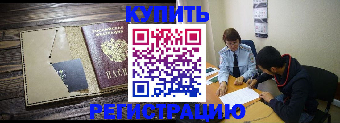 прописка штамп в Чулыме