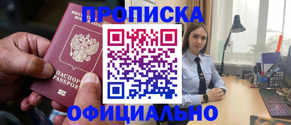 прописка в Чулыме