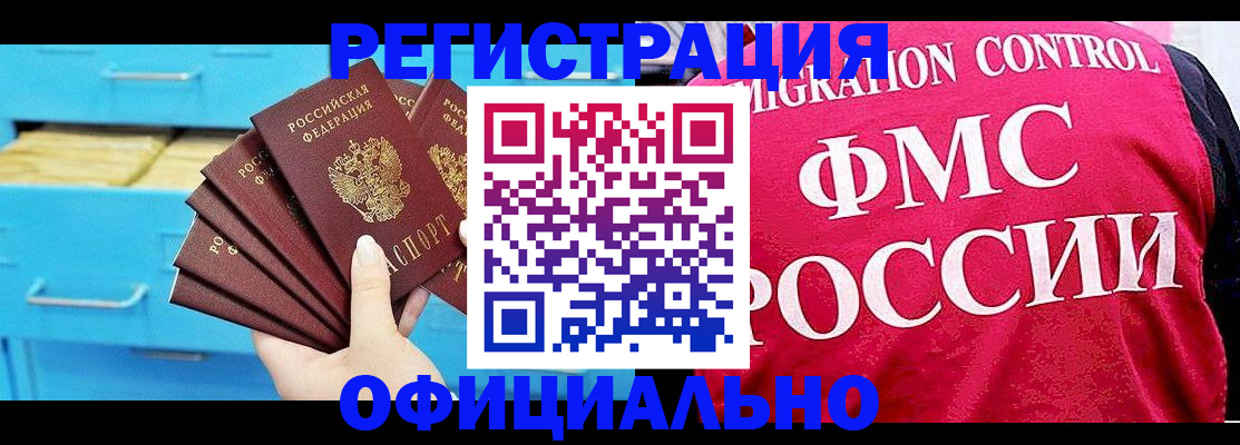 временная регистрация надежно в Чулыме